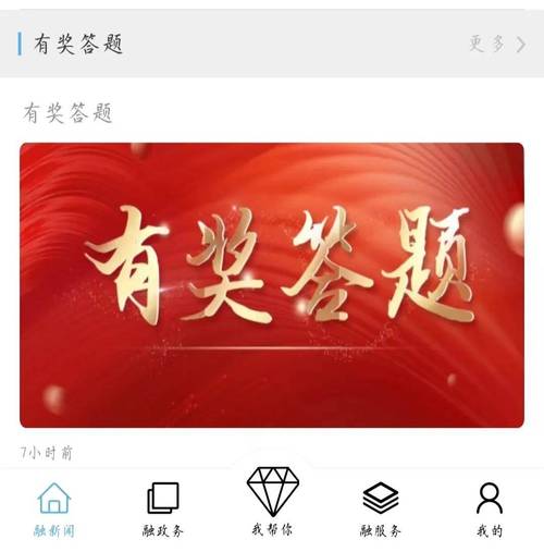微答题有奖截图