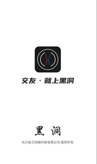 黑洞交友app官方版截图