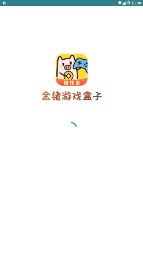 金猪试玩app官方版截图