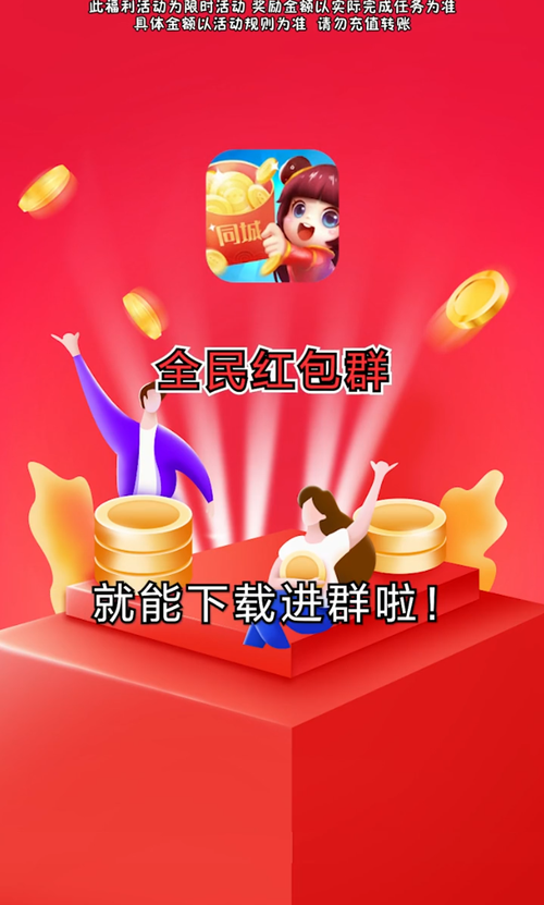 全民红包群赚钱版截图
