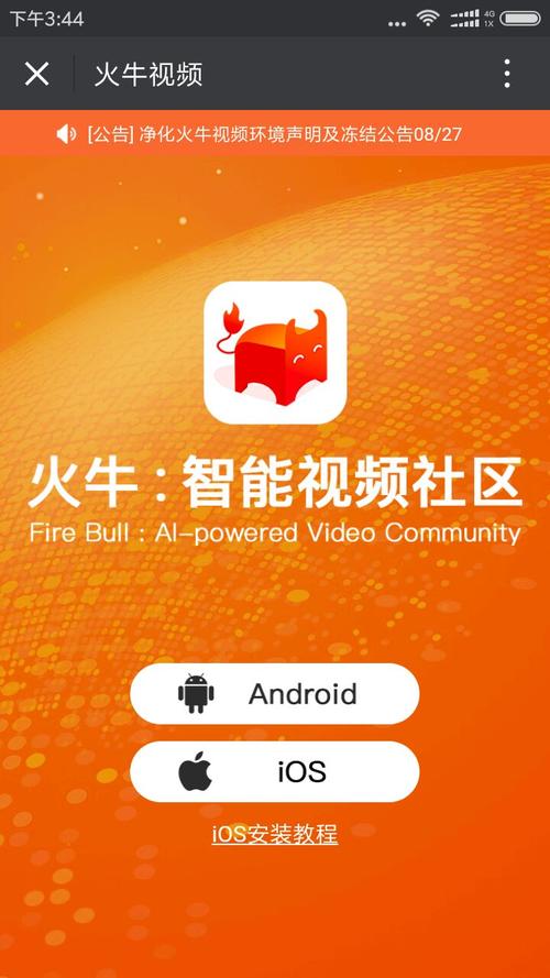 火牛视频app官网版截图