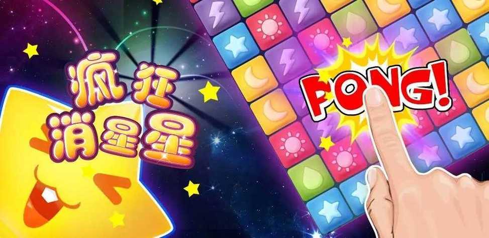 疯狂消星星红包版截图