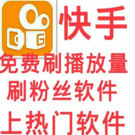 快手点赞神器截图