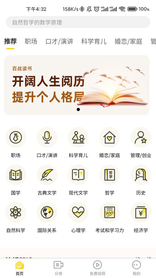 百战读书v1.0安卓版截图
