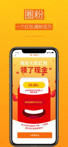 七彩红包赚钱app