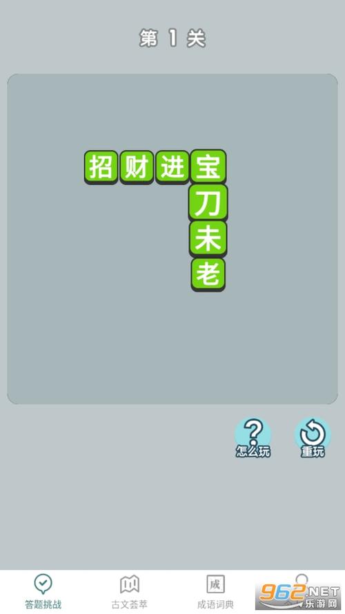 口袋猜成语赚钱官方版截图