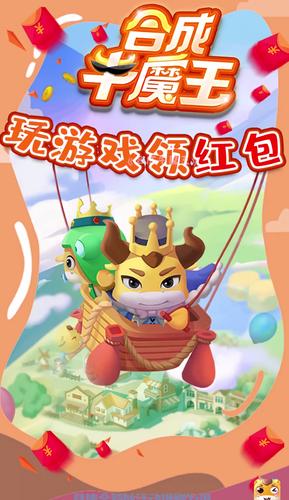合成牛魔王赚钱v1.0