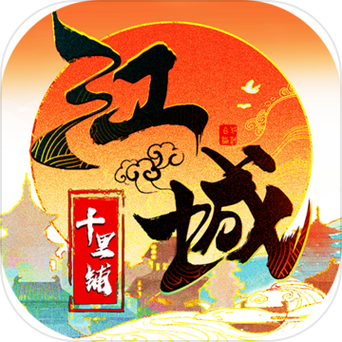 江城十里铺红包版截图