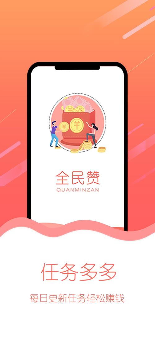全民赞APP极速版截图