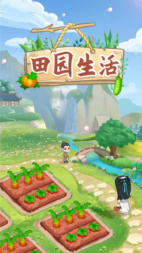 田园幸福生活极速版图标