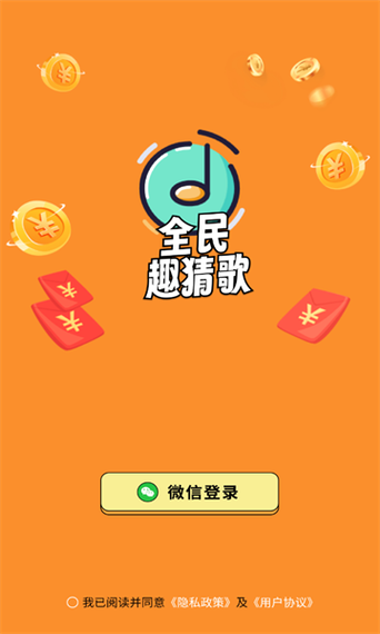 趣猜歌红包版最新版