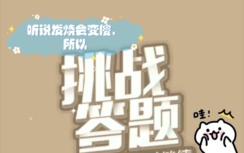 答题大挑战2截图