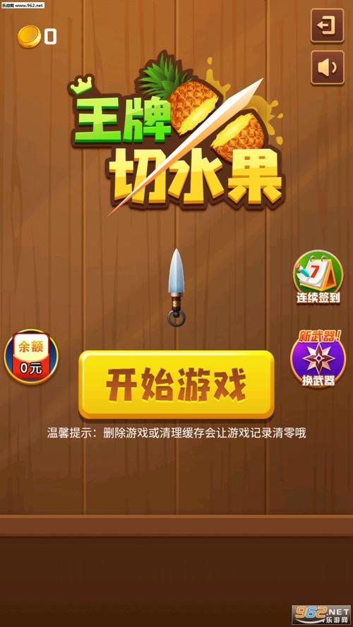 王牌切水果红包版（提现）游戏截图