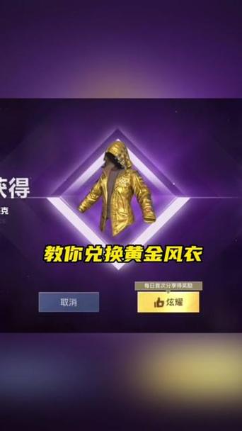 和平精英美化包黄金风衣截图