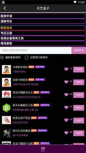 天竺盒子安卓汉化截图