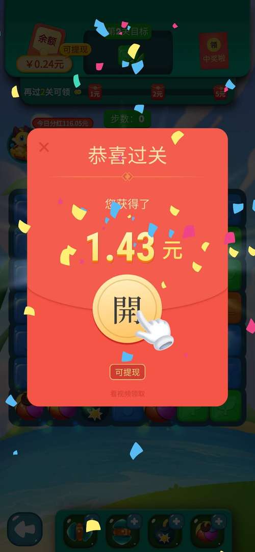 萌龙乐消消2提现券版截图