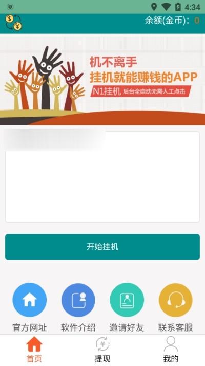 N1挂机app截图