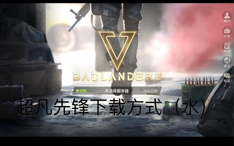 Badlanders辅助器截图