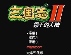 FC霸王的大陆安卓版截图