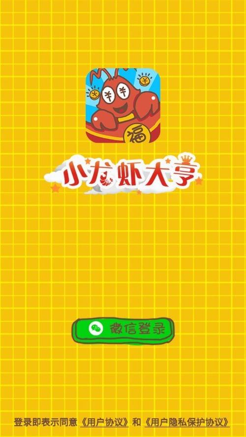 小龙虾大享红包版截图