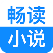 畅读小说v2.2截图