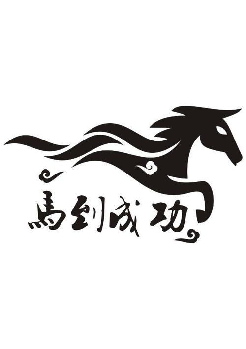 马到成兼职图标