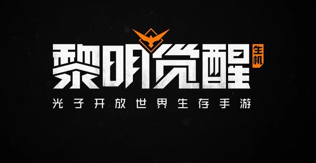 黎明觉醒生机GG修改器