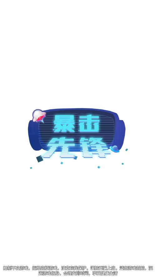 暴击先锋红包版v1.0截图