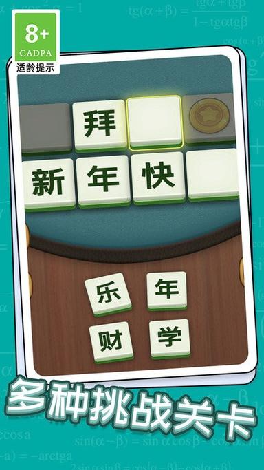 成语升状元红包版v2.1.0截图