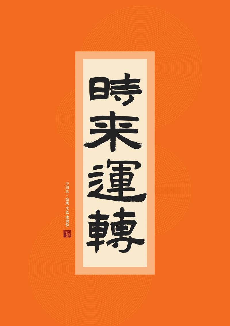 时来运赚v1.0截图