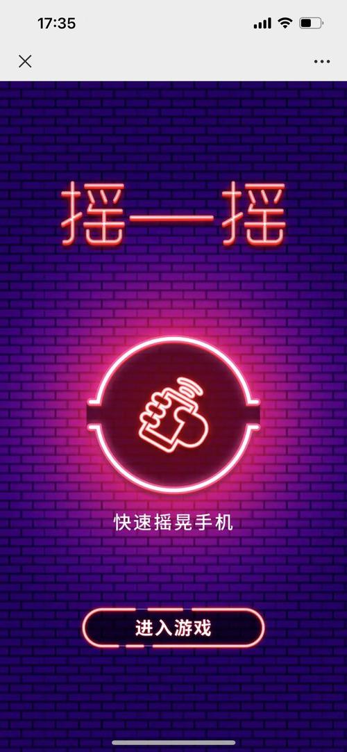 摇一摇手机版v2.4.7截图