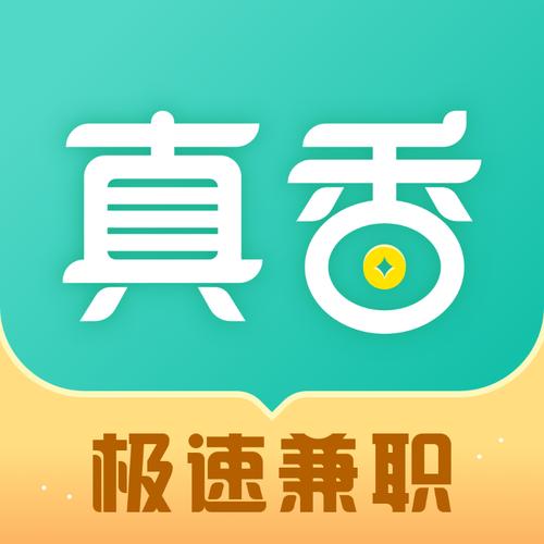 真香兼职正版v2.8截图
