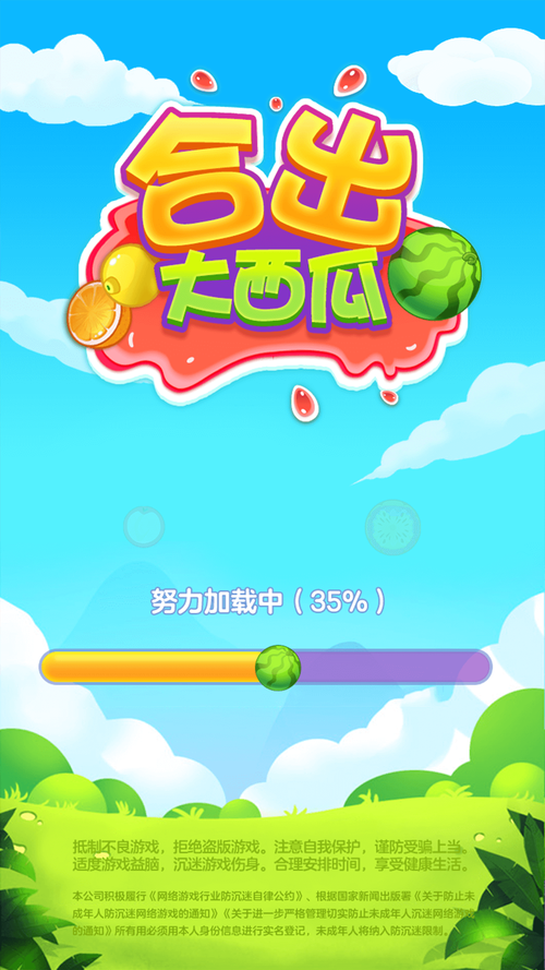 西瓜碰碰乐赚钱版游戏截图