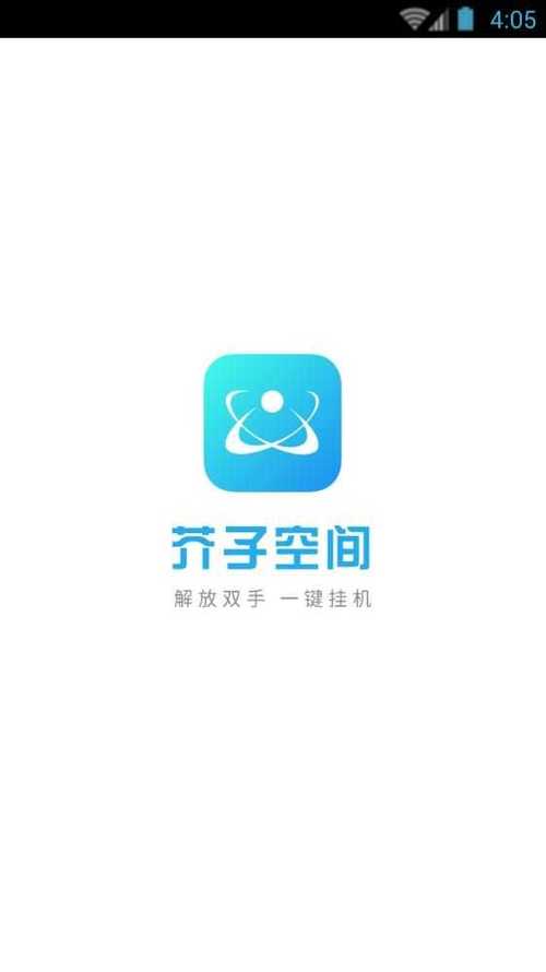 芥子空间破解版截图