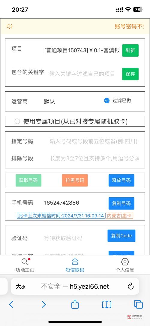 椰子接码网页版APP截图