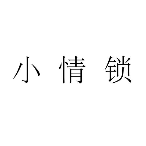 小情思app重制版截图