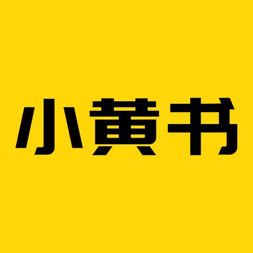 小黄书p截图