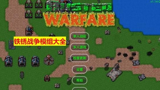 铁锈战争巨人模组截图