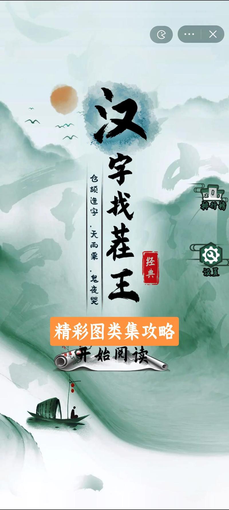 汉字找茬王游戏红包版截图