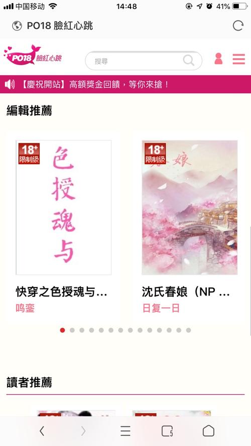 po18小说(脸红心跳)2022版截图