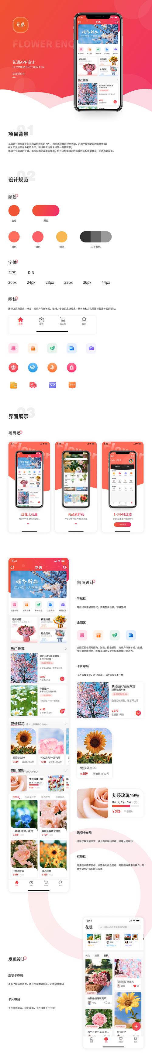 花遇app下载安装