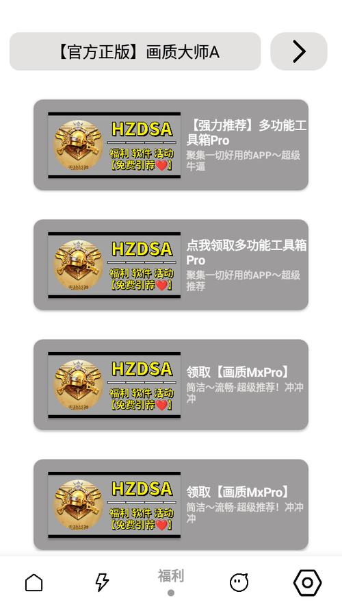 MFHZCC小沐风画质大师游戏截图