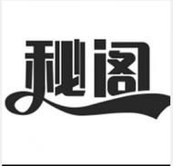 zero秘阁软件库截图