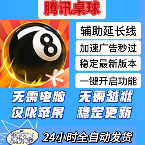 腾讯桌球瞄准线延长工具截图