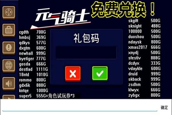元气骑士钻石礼包码生成器截图