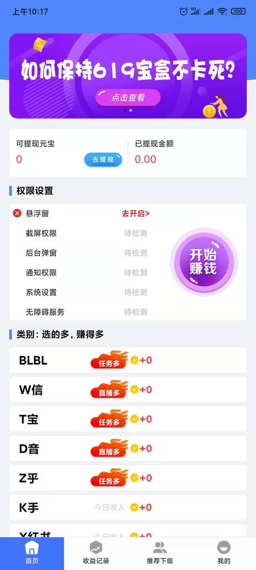 619宝盒(挂机)赚钱版截图