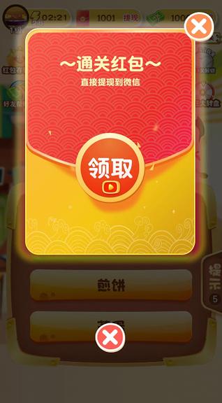 美食保卫战红包版截图