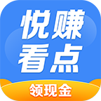 悦看悦赚极速版图标