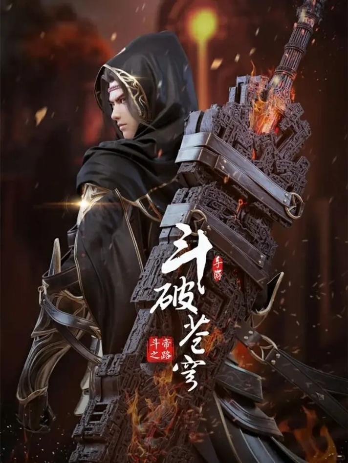 斗破苍穹异火重燃截图