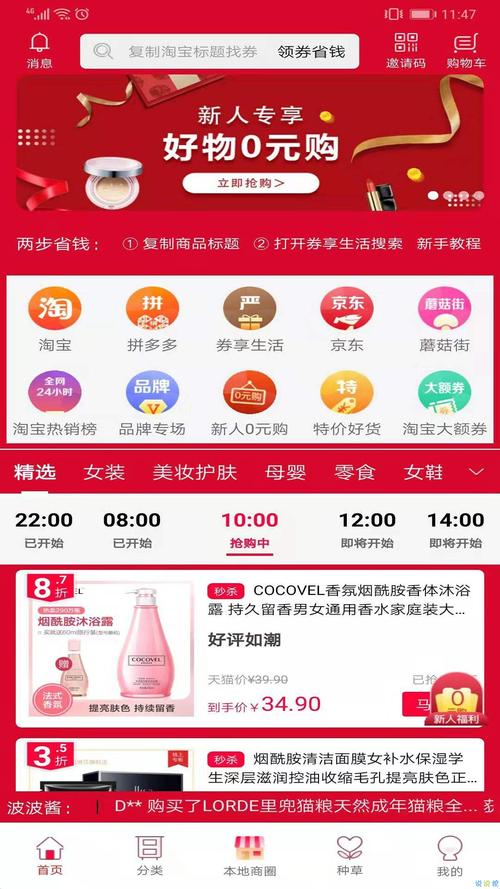 淘必赚app截图